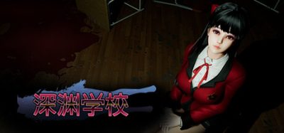 《深渊学校》一款发生在一所沉入深海的私立学校的冒险解谜游戏。玩家扮演被卷入深渊世界的女学生，搜寻隐藏物品、破除谜题，躲避僵尸和陷阱并设法逃离。-山海之花 - 宝藏星球屋