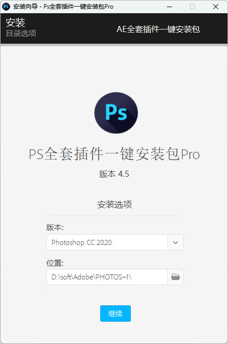 PS全套插件一键安装包 Pro 软件截图1