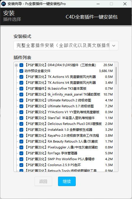 PS全套插件一键安装包 Pro 软件截图2