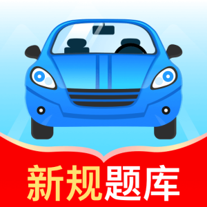 驾考秘典会员版：汇集历年真题与模拟考试的驾考学习工具-山海之花 - 宝藏星球屋
