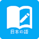 日语自学君v2.0.1高级版