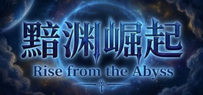 《黯渊崛起：魔灵深渊》一款主打刷宝玩法的角色扮演冒险游戏。包含多职业转职、宠物培养与数百种技能装备搭配，内容丰富。-山海之花 - 宝藏星球屋