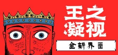 《王之凝视》一款融合肉鸽元素的王国建造策略游戏。玩家在随机事件中权衡资源与军队发展，建设防御工事并应对每一局独有的挑战。-山海之花 - 宝藏星球屋