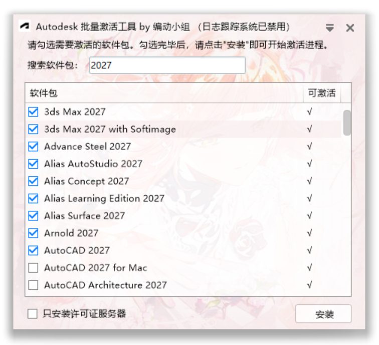 Autodesk批量激活工具 2017-2027 v1.3.4.7 支持AutoCAD、Revit、3ds Max 截图