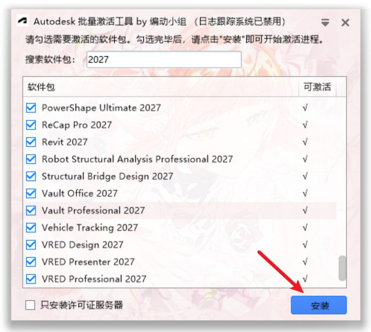 Autodesk批量激活工具 2017-2027 v1.3.4.7 支持AutoCAD、Revit、3ds Max 截图