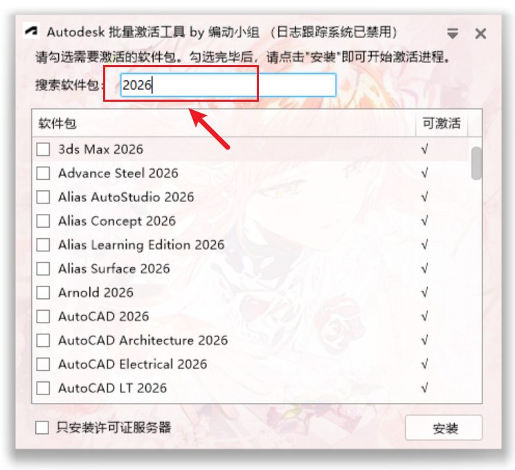 Autodesk批量激活工具 2017-2027 v1.3.4.7 支持AutoCAD、Revit、3ds Max 截图