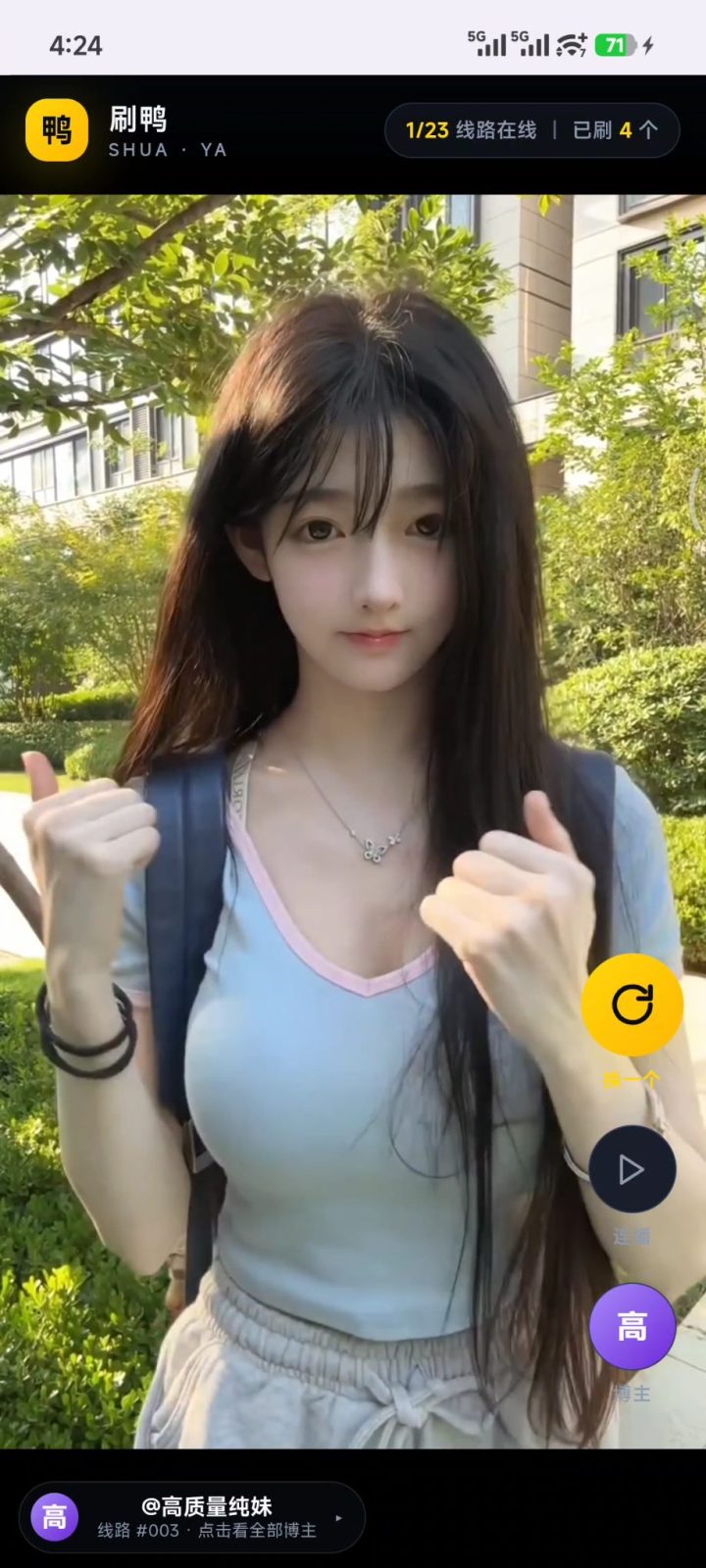 刷鸭 v1.0.0 美女小姐姐视频播放软件APP，内置20+视频接口 截图