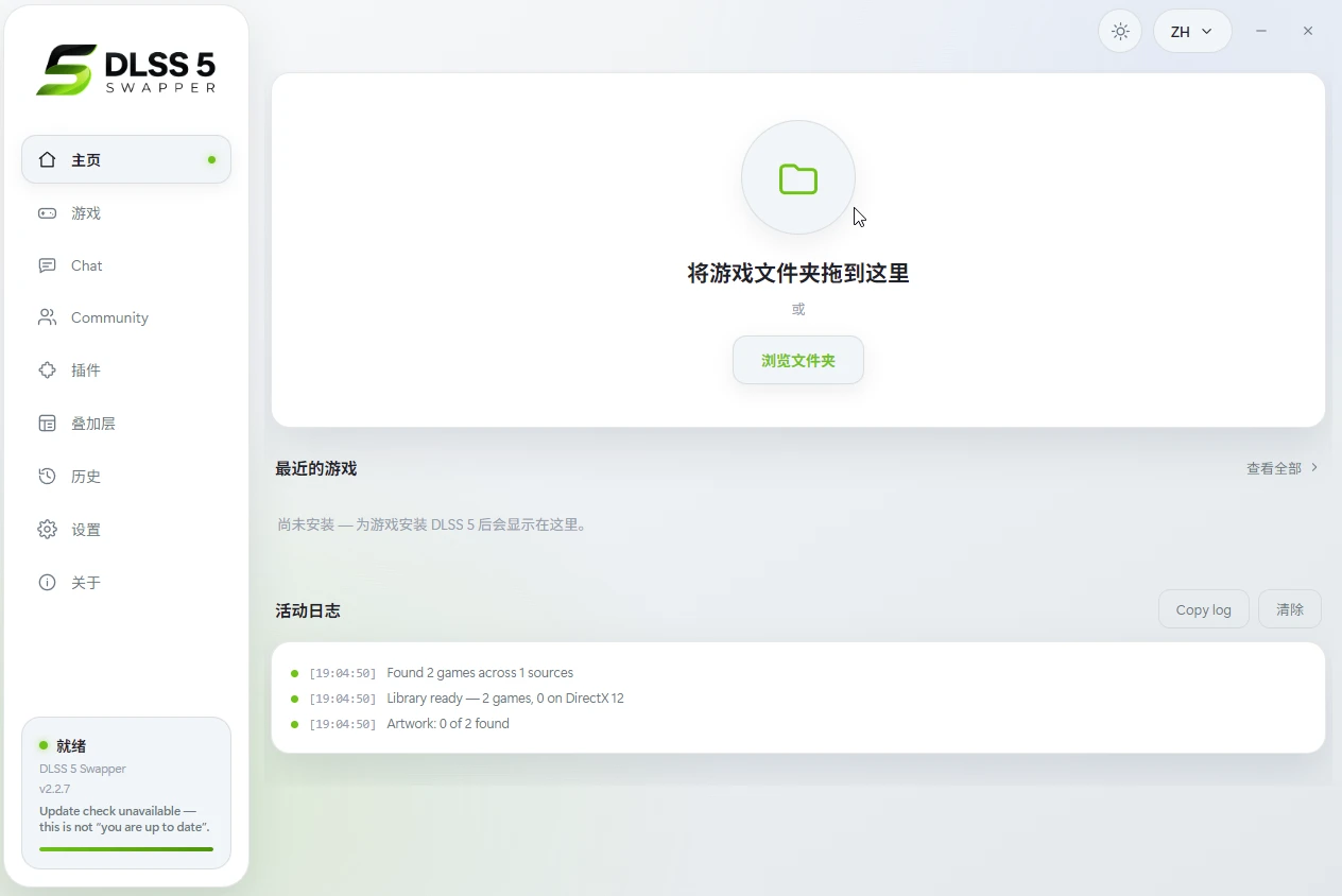DLSS 5 Swapper DLSS 5 神经渲染一键安装/切换 软件下载 截图