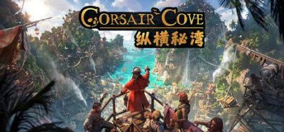 《纵横秘湾》一款海盗题材的城市建造与策略模拟游戏。玩家将在峭壁山峦间规划避风港，组建舰队探索海域并挑战王权。-山海之花 - 宝藏星球屋