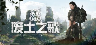 《废土之歌》一款废土风格的卡牌构筑角色扮演游戏。玩家探索近百个废墟区域，收集资源并构筑专属卡牌，在乱世中生存并复兴文明。-山海之花 - 宝藏星球屋