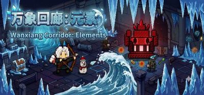 《元素:重铸》一款2D俯视角Roguelike动作射击游戏。玩家自由切换水冰双元素触发冻结反应,挑选随机增益构筑流派挑战五大关卡。-山海之花 - 宝藏星球屋