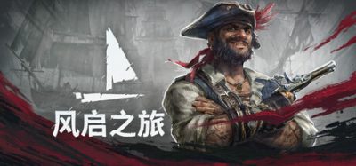 《风启之旅》一款以架空海盗时代为背景的生存冒险游戏。玩家可单人或联机探索广袤世界，进行建造、海战与轻魂系战斗。-山海之花 - 宝藏星球屋