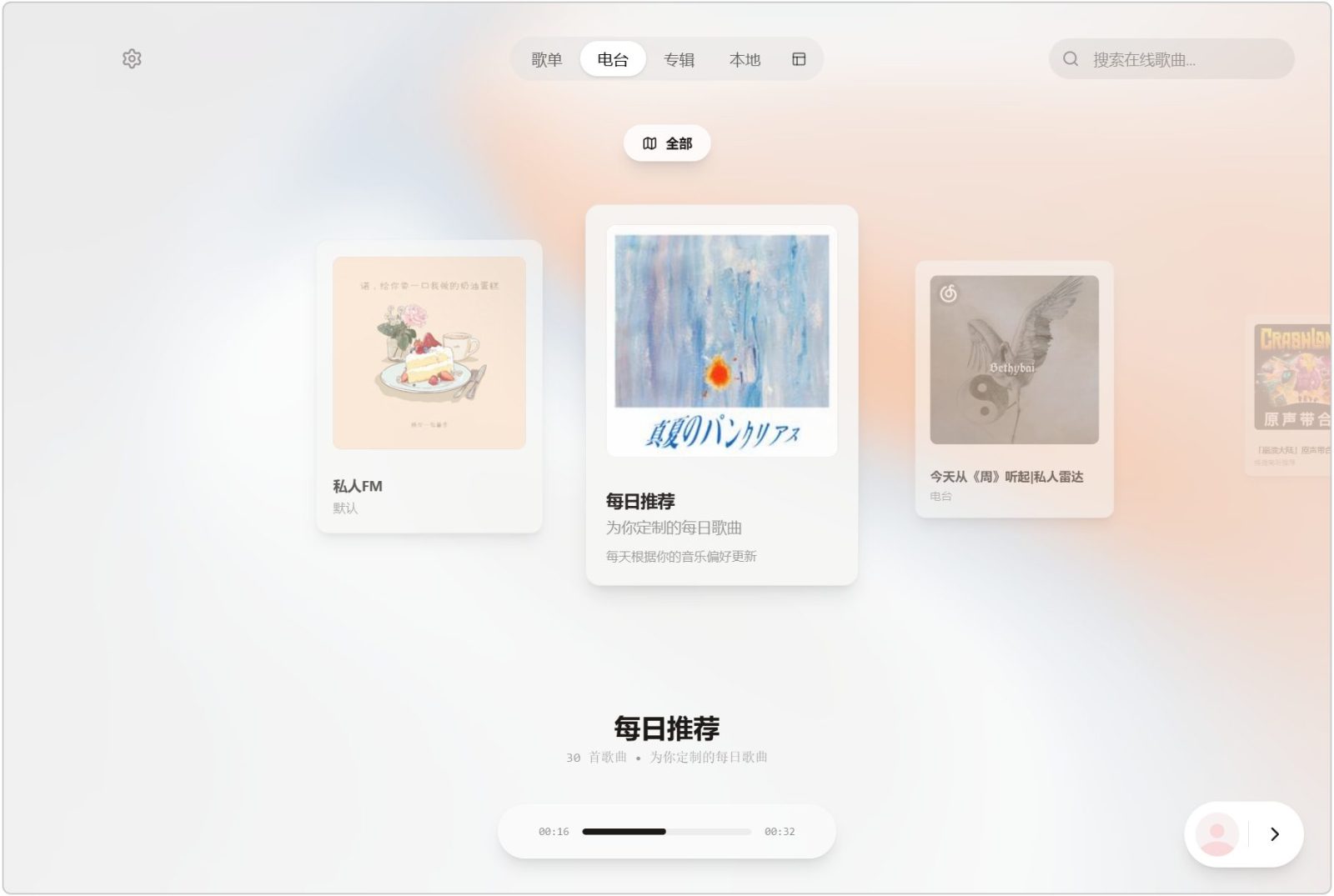可视化音乐播放器 Folia v0.7.7 支持网易云、酷狗、Navidrome和本地音乐库 截图