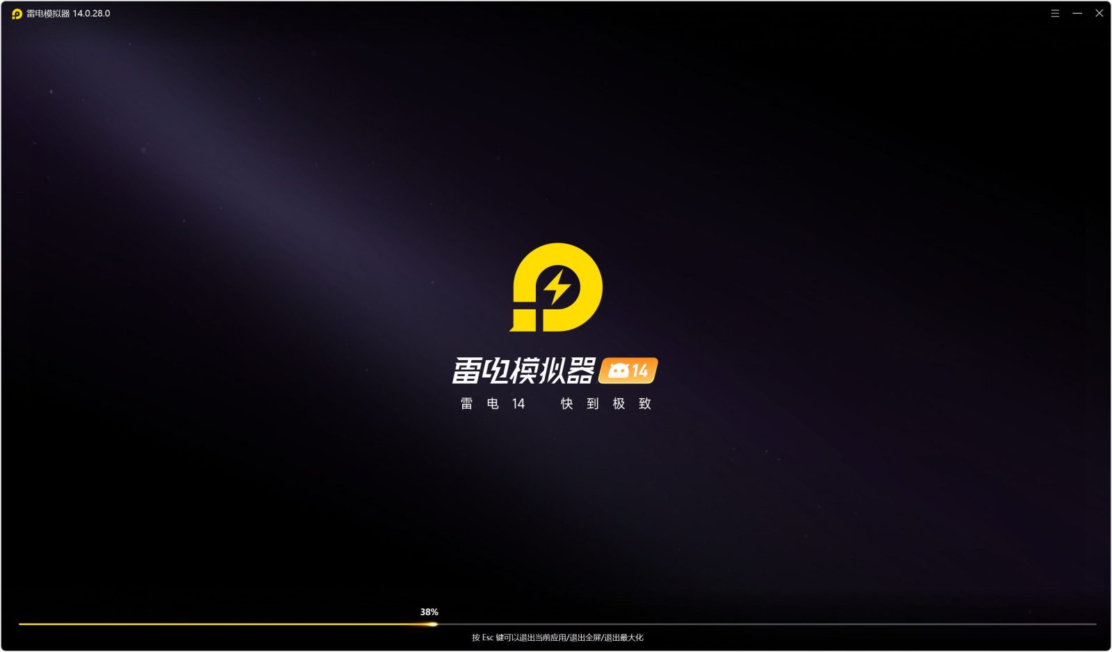 雷电模拟器14 v14.0.28.0 电脑端手机模拟器，支持一键多开 截图