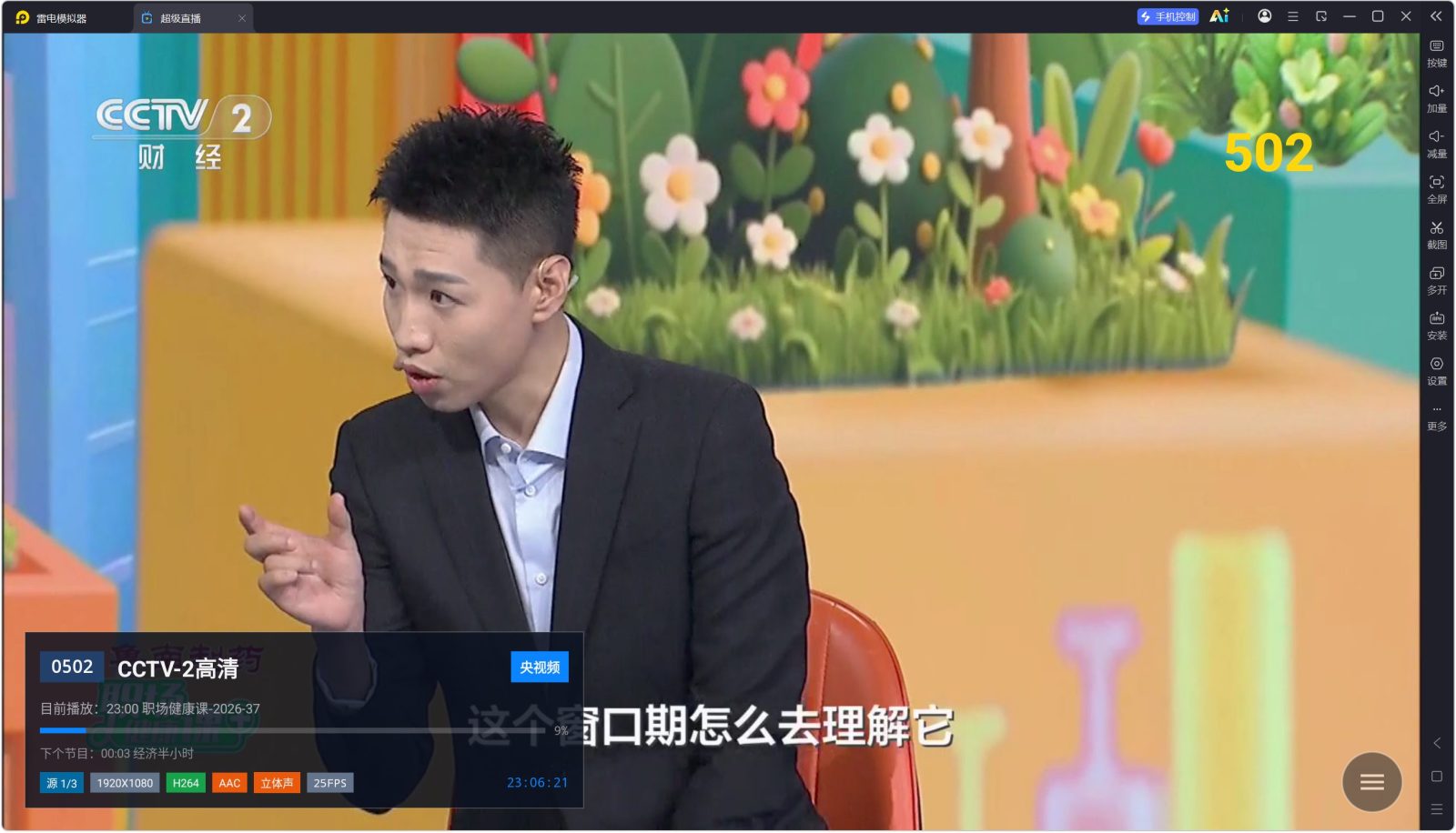 雷电模拟器14 v14.0.28.0 电脑端手机模拟器，支持一键多开 截图