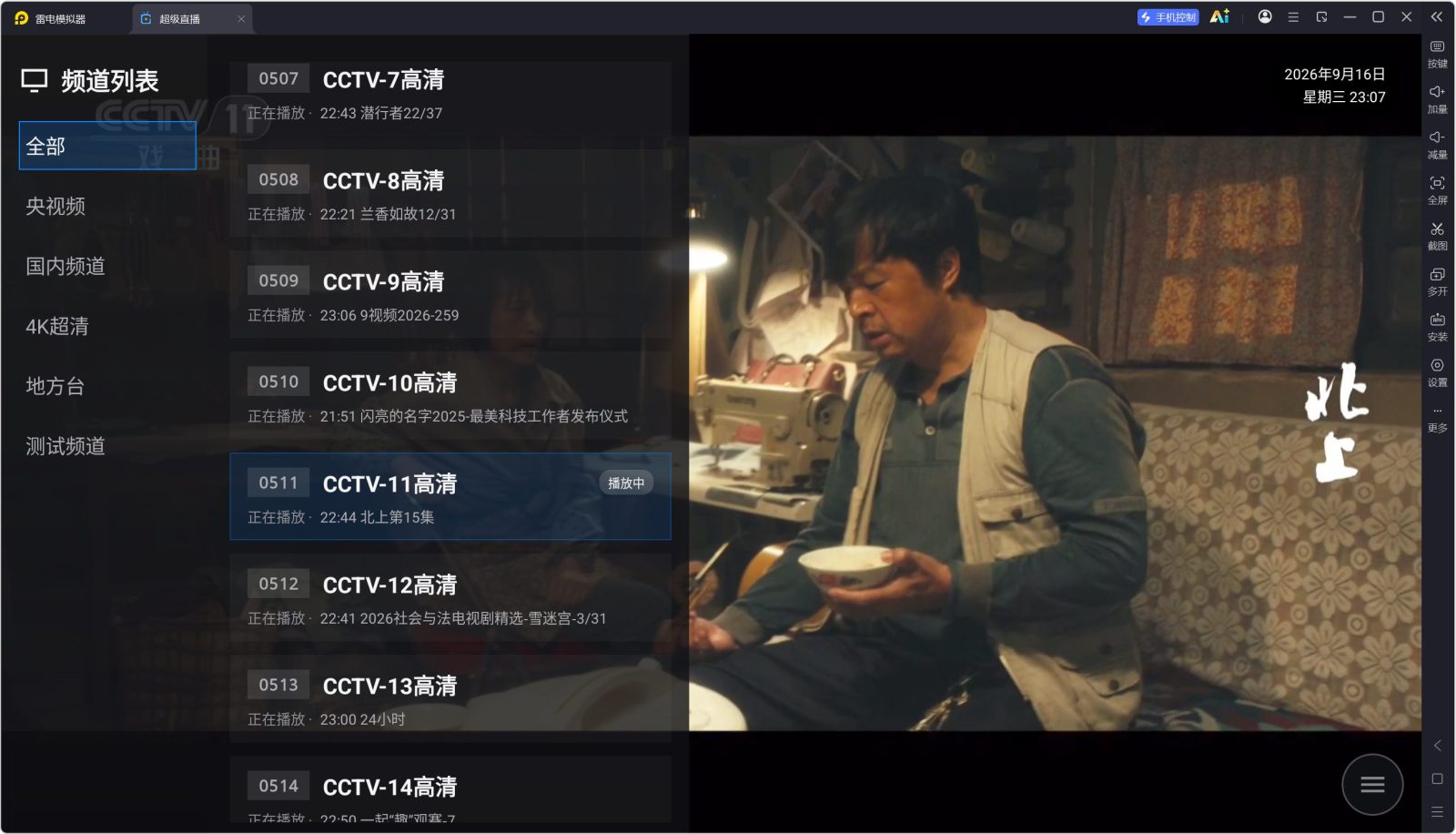 雷电模拟器14 v14.0.28.0 电脑端手机模拟器，支持一键多开 截图