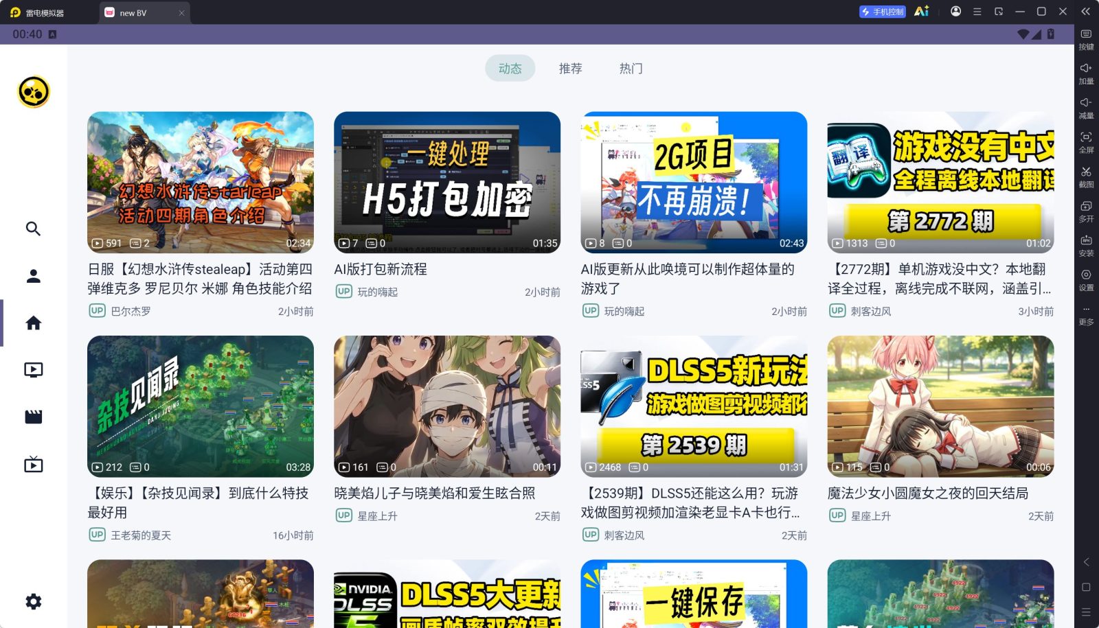 哔哩哔哩TV客户端第三方增强版 new BV v1.0.0 .r123.56333a87，B站核心流还原-山海之花 - 宝藏星球屋