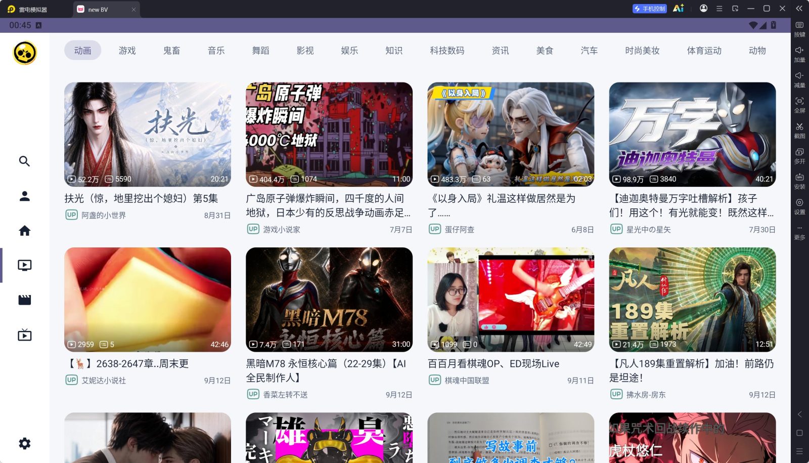 哔哩哔哩TV客户端第三方增强版 new BV v1.0.0 .r123.56333a87，B站核心流还原 截图