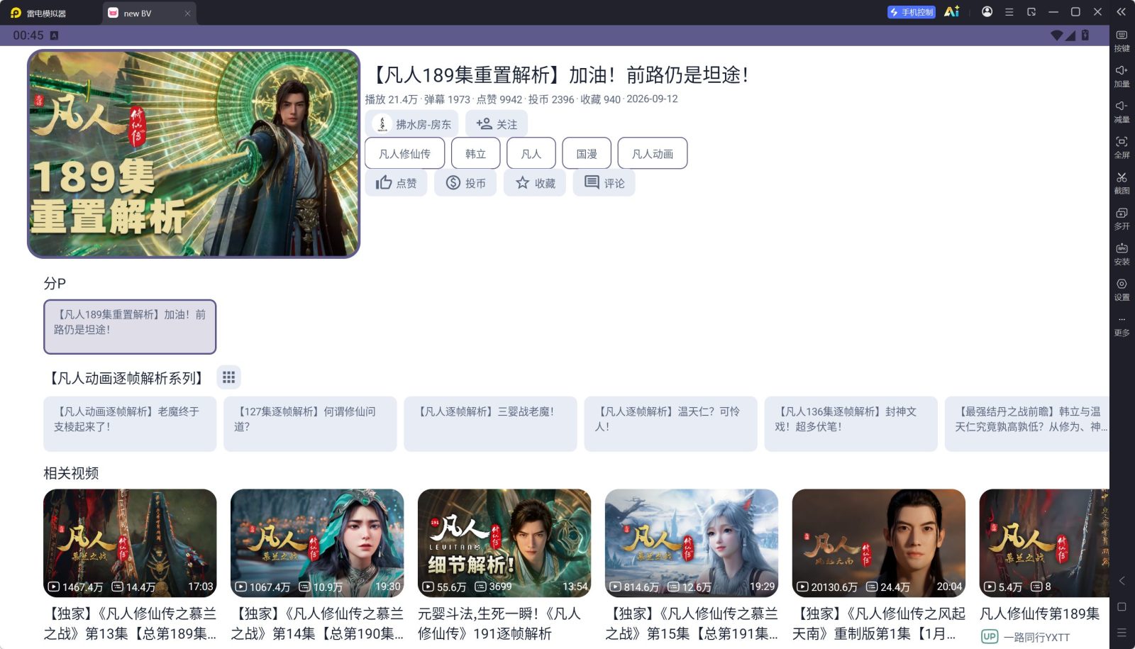哔哩哔哩TV客户端第三方增强版 new BV v1.0.0 .r123.56333a87，B站核心流还原 截图