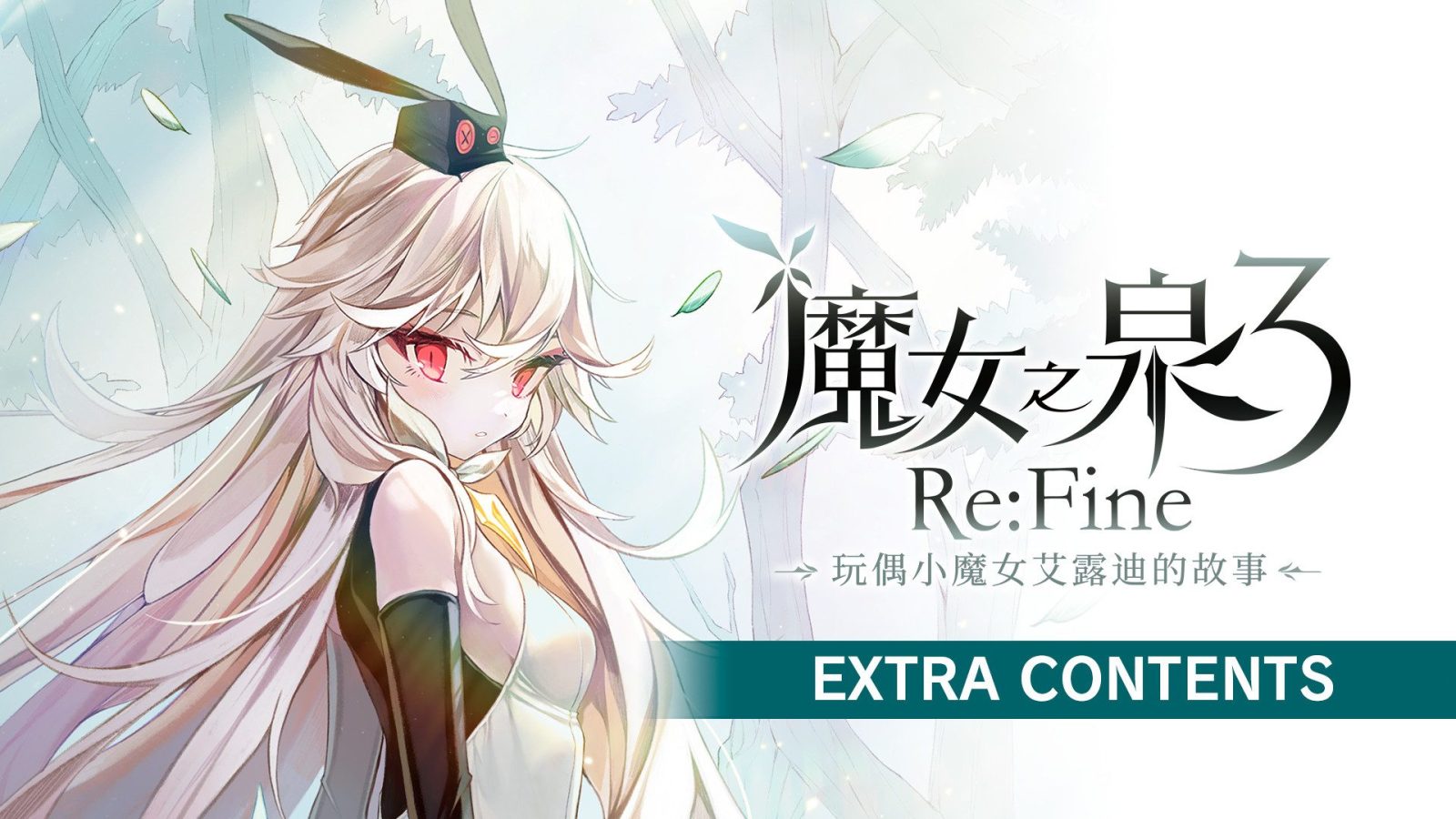 WitchSpring3 截图