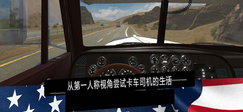 美国卡车模拟器Pro 游戏截图