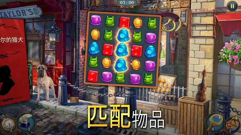 夏洛克：三消探案 游戏截图