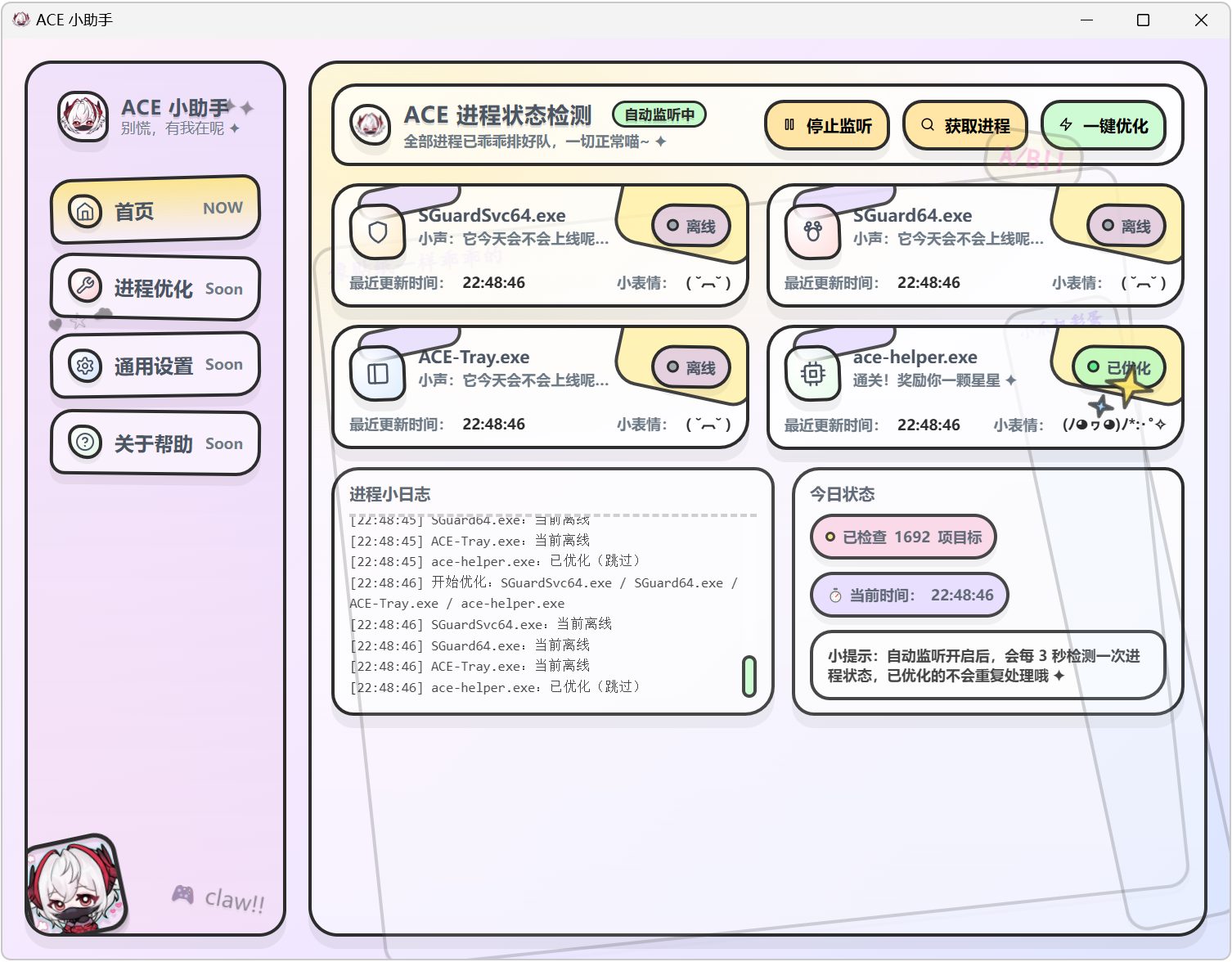 ACE优化小助手 ACE-Helper v0.3.3 ACE游戏反作弊进程SGuard优化工具 截图