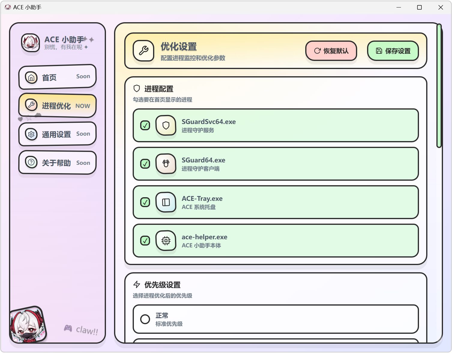 ACE优化小助手 ACE-Helper v0.3.3 ACE游戏反作弊进程SGuard优化工具 截图