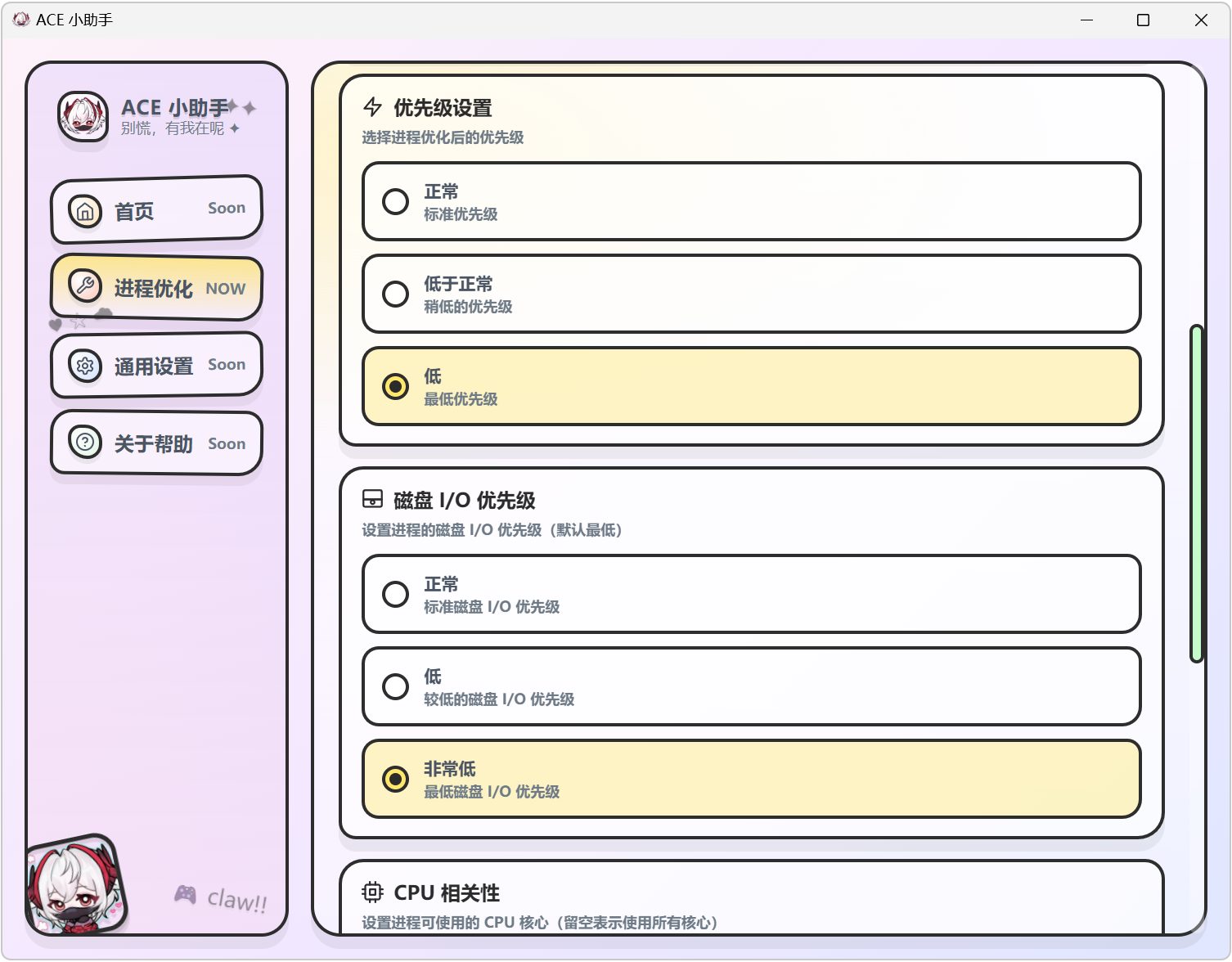 ACE优化小助手 ACE-Helper v0.3.3 ACE游戏反作弊进程SGuard优化工具 截图