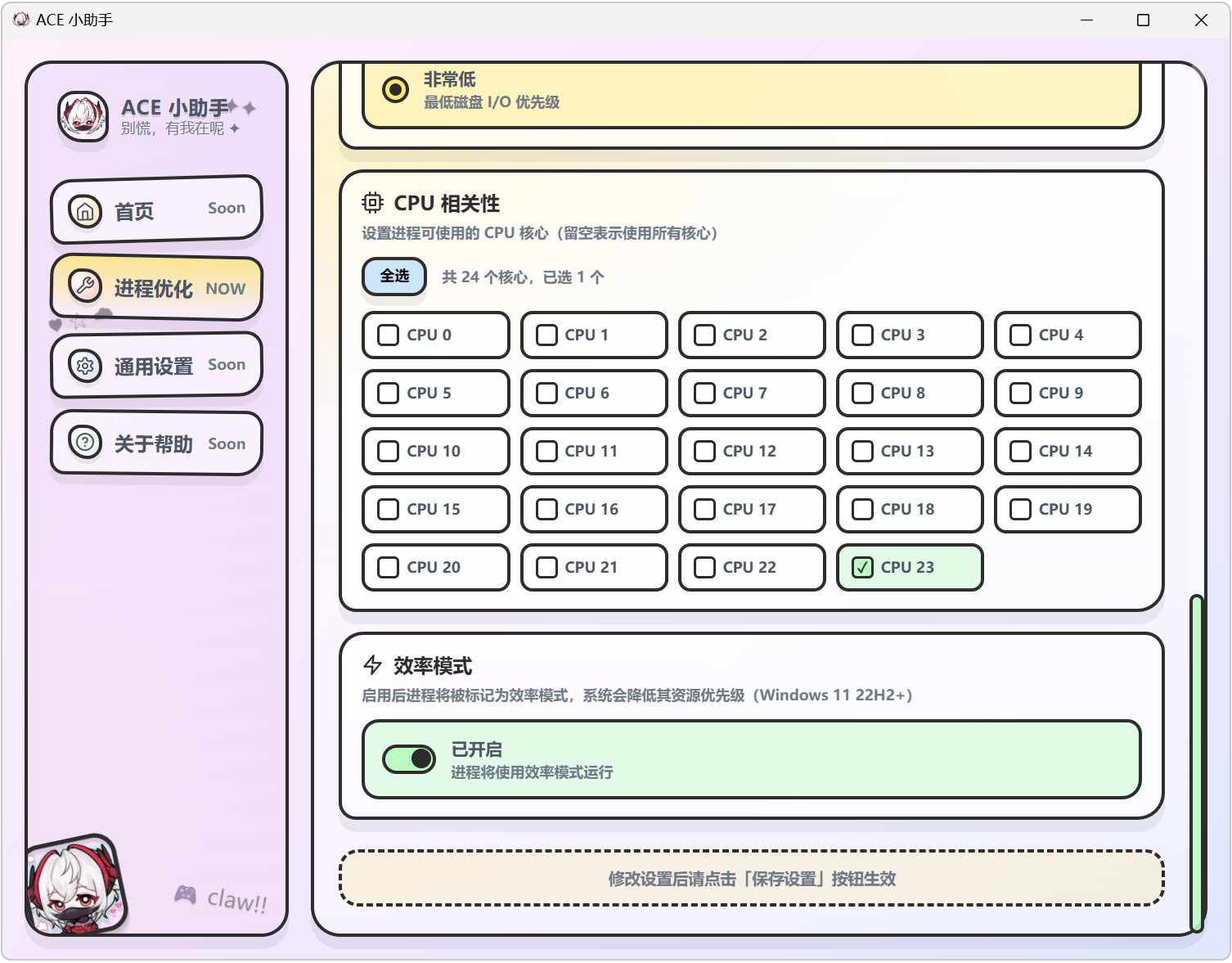 ACE优化小助手 ACE-Helper v0.3.3 ACE游戏反作弊进程SGuard优化工具 截图