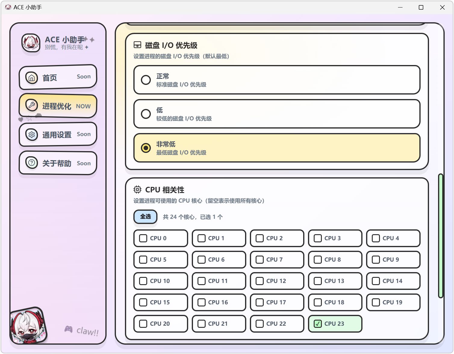 ACE优化小助手 ACE-Helper v0.3.3 ACE游戏反作弊进程SGuard优化工具 截图
