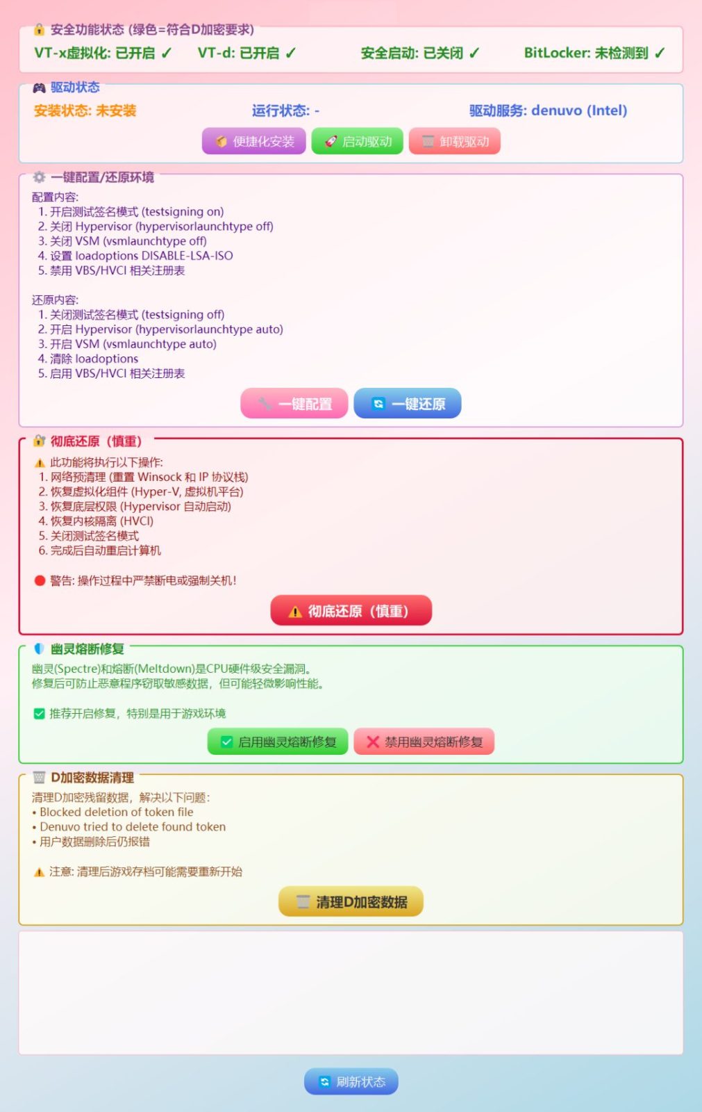 D加密懒人启动包 v2026.9.16 D加密环境检查一键配置工具！自动检测、配置部署系统环境 截图