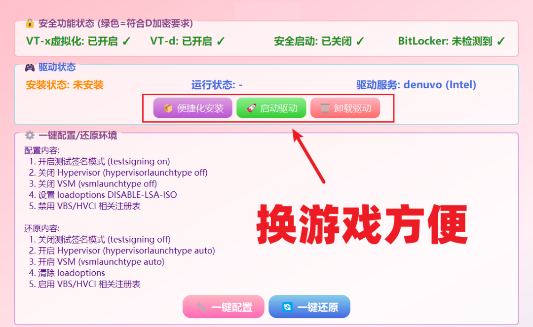 D加密懒人启动包 v2026.9.16 D加密环境检查一键配置工具！自动检测、配置部署系统环境 截图