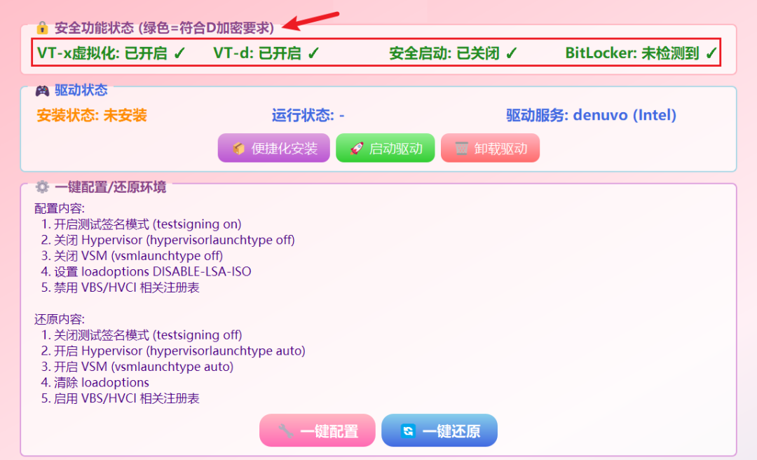 D加密懒人启动包 v2026.9.16 D加密环境检查一键配置工具！自动检测、配置部署系统环境 截图