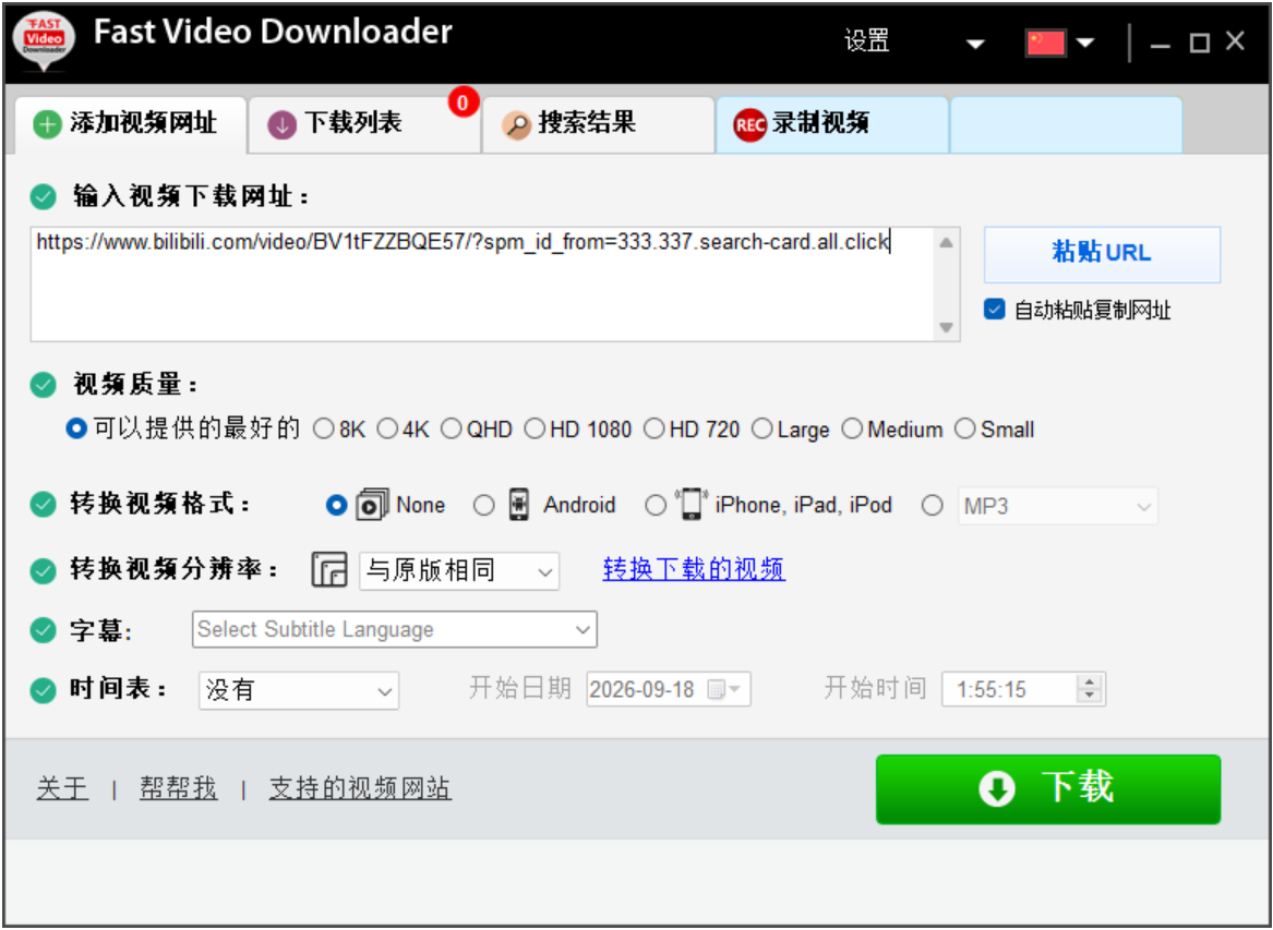 视频下载器 Fast Video Downloader v4.0.0.83 电脑视频下载工具，默认8K杜比视界画质！自动识别 截图