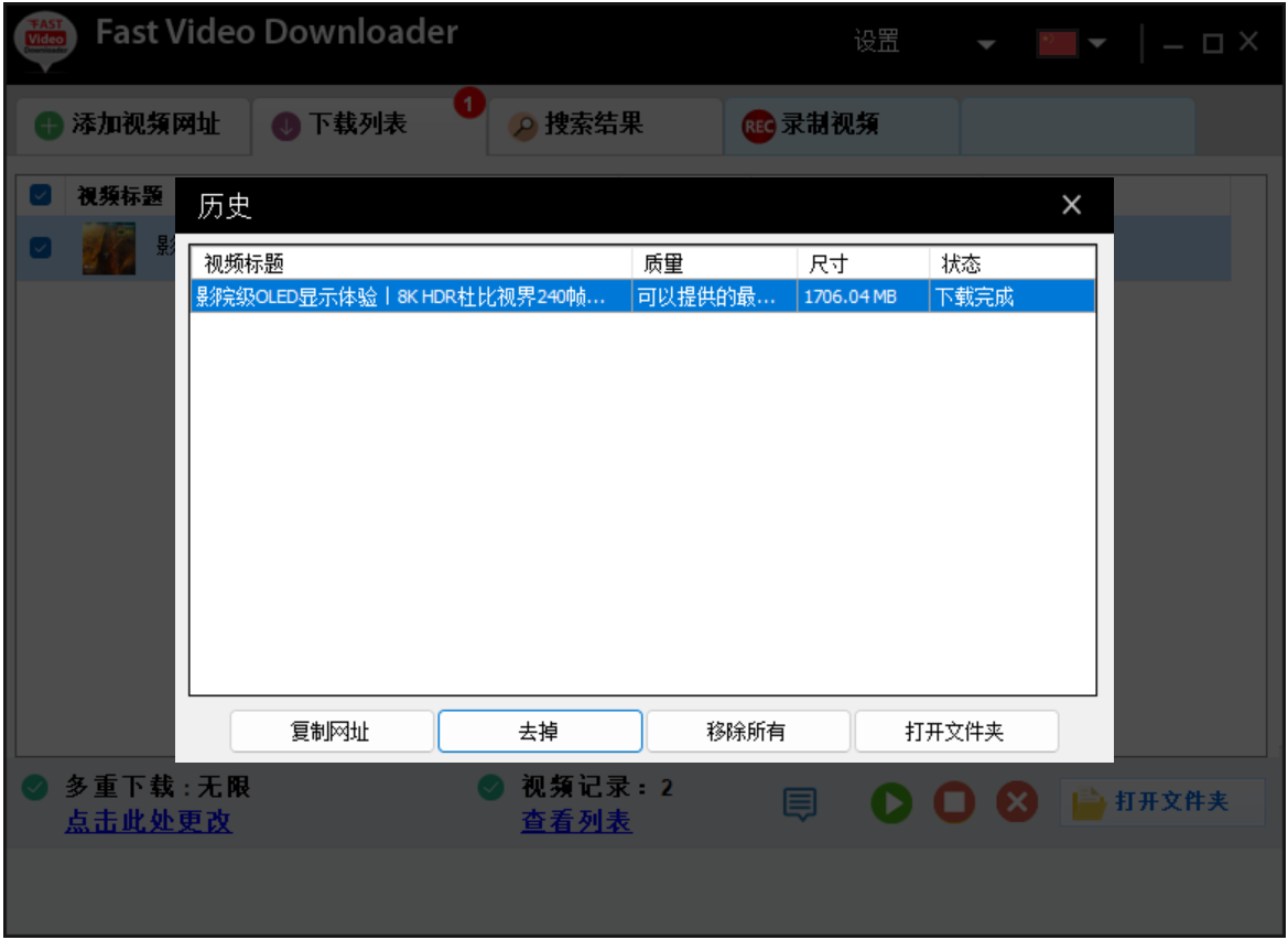 视频下载器 Fast Video Downloader v4.0.0.83 电脑视频下载工具，默认8K杜比视界画质！自动识别 截图