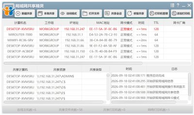 局域网共享精灵 v2026.05.04 局域网文件共享，局域网共享工具，电脑手机设备-山海之花 - 宝藏星球屋