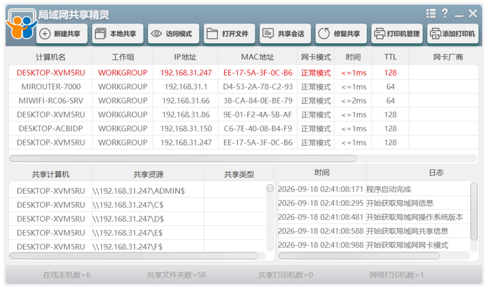 局域网共享精灵 v2026.05.04 局域网文件共享，局域网共享工具，电脑手机设备 截图