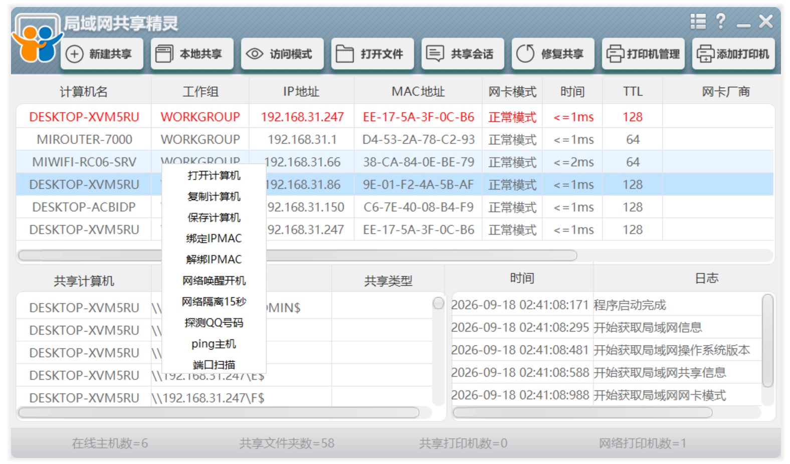 局域网共享精灵 v2026.05.04 局域网文件共享，局域网共享工具，电脑手机设备 截图