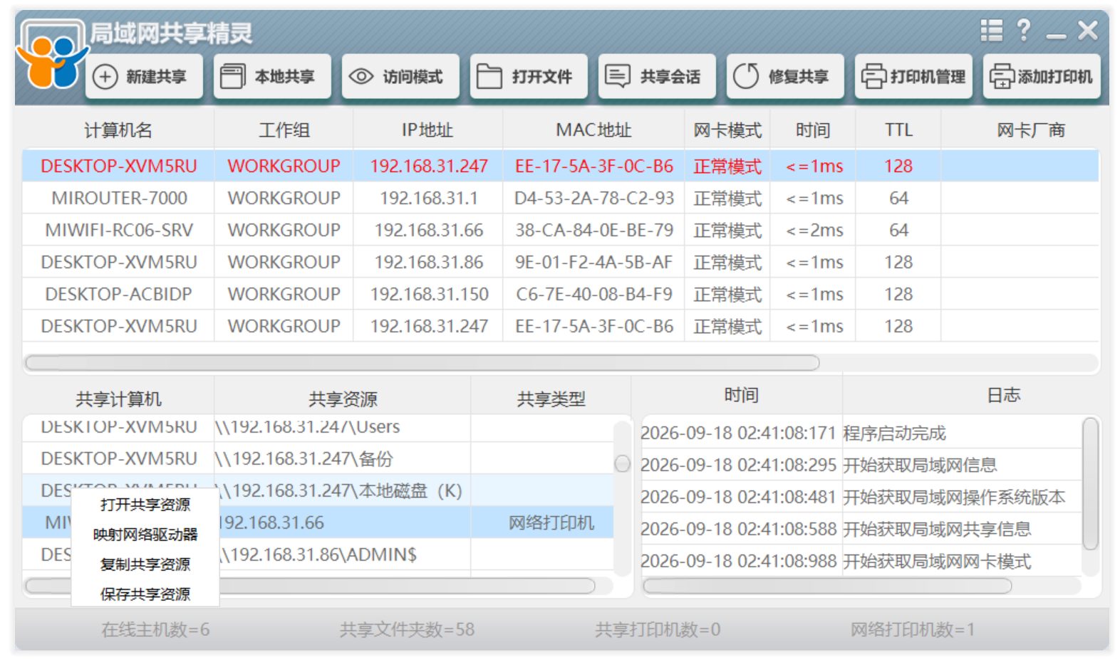 局域网共享精灵 v2026.05.04 局域网文件共享，局域网共享工具，电脑手机设备 截图