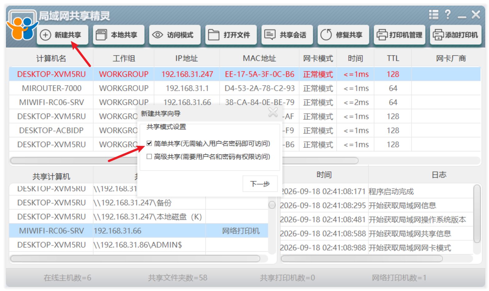 局域网共享精灵 v2026.05.04 局域网文件共享，局域网共享工具，电脑手机设备 截图