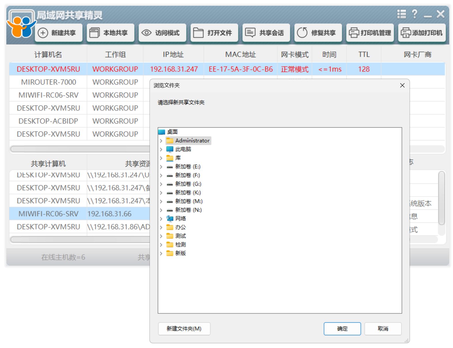 局域网共享精灵 v2026.05.04 局域网文件共享，局域网共享工具，电脑手机设备 截图
