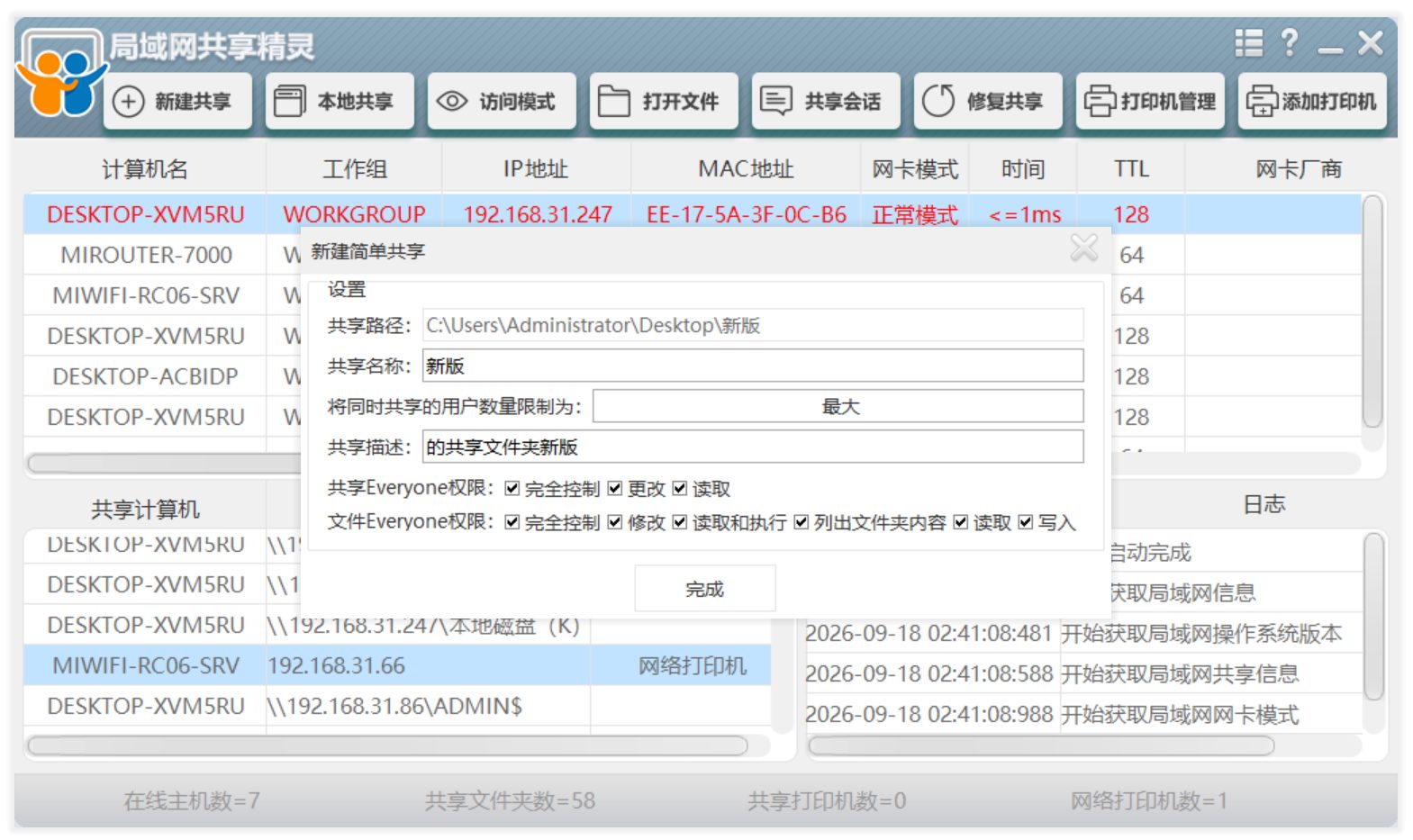 局域网共享精灵 v2026.05.04 局域网文件共享，局域网共享工具，电脑手机设备 截图