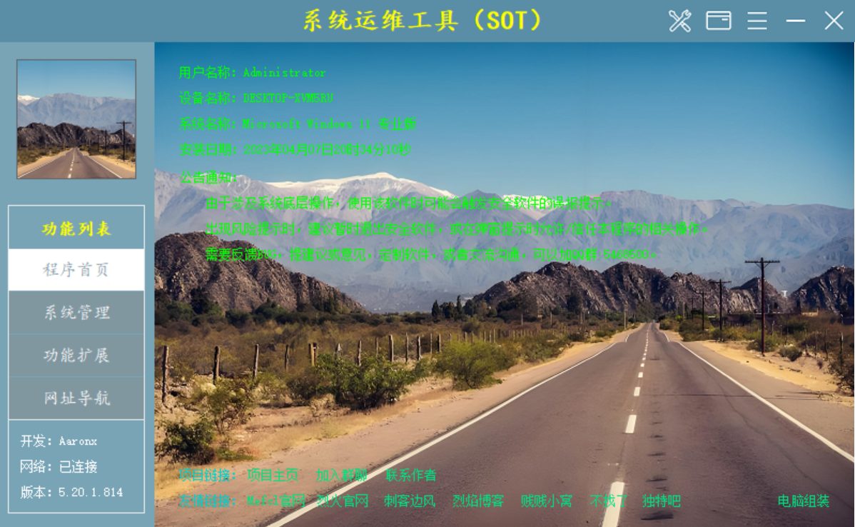 玄刃工具箱(原系统运维工具) v6.1.1.913 电脑系统性能优化维护工具,支持系统激活 截图
