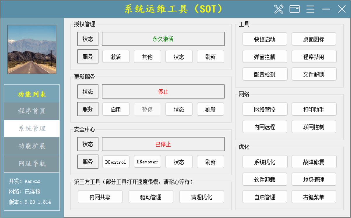 玄刃工具箱(原系统运维工具) v6.1.1.913 电脑系统性能优化维护工具,支持系统激活 截图