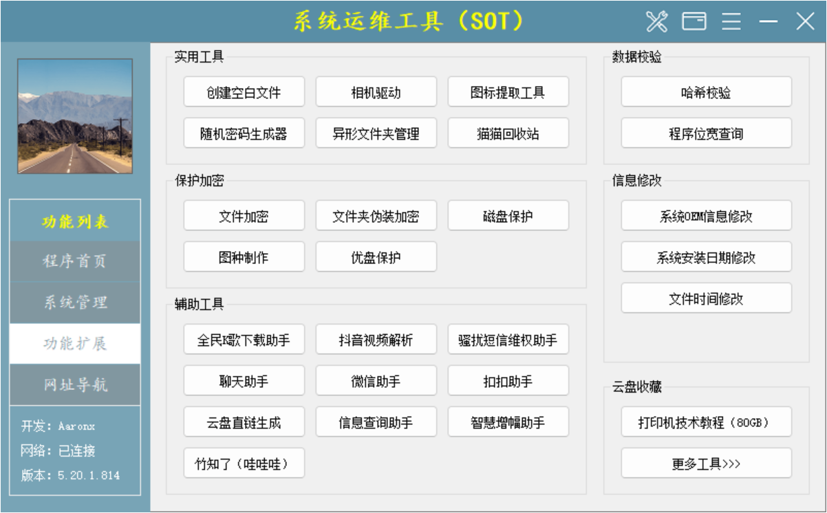 玄刃工具箱(原系统运维工具) v6.1.1.913 电脑系统性能优化维护工具,支持系统激活 截图