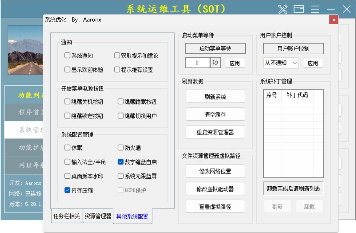 玄刃工具箱(原系统运维工具) v6.1.1.913 电脑系统性能优化维护工具,支持系统激活 截图