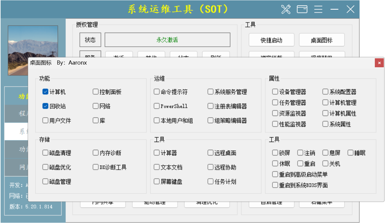 玄刃工具箱(原系统运维工具) v6.1.1.913 电脑系统性能优化维护工具,支持系统激活 截图