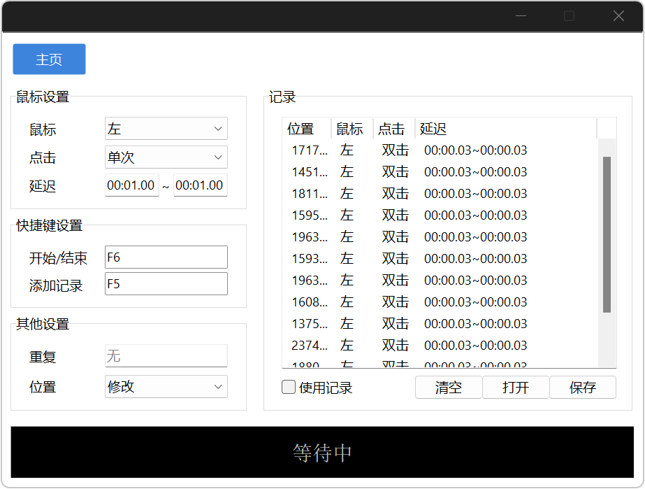鼠标自动点击工具 AutoClick v1.5.5 鼠标键盘高效自动点击，支持指定位置，鼠标左键右键滚轮 截图