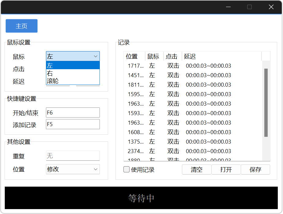 鼠标自动点击工具 AutoClick v1.5.5 鼠标键盘高效自动点击，支持指定位置，鼠标左键右键滚轮 截图